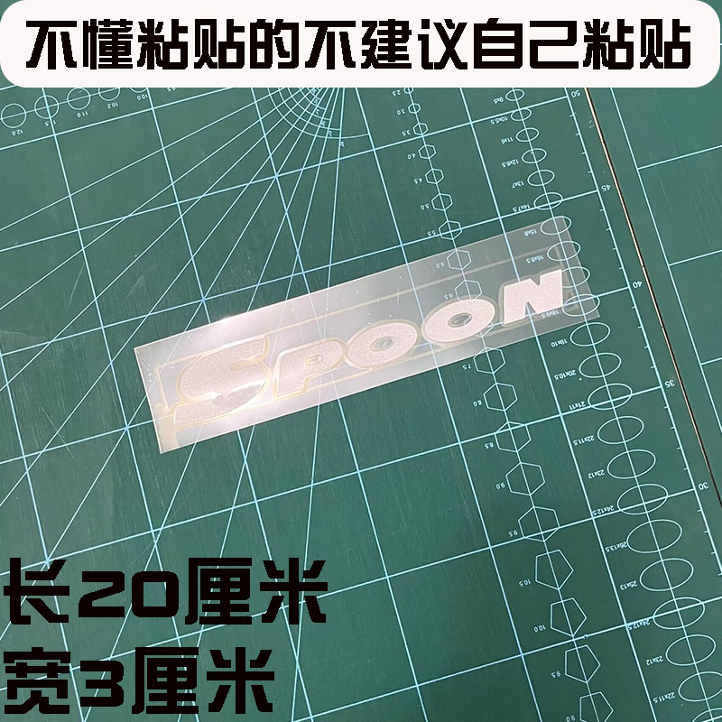 适用于HONDA本田SPOON改装贴纸Fit新飞度Civic新思域GK5汽车贴纸-图0