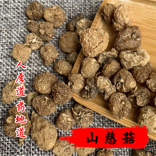 精选 中药材 山慈菇 50克 可打粉 满包邮 - 图0