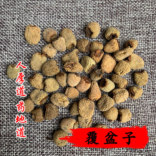 精选 中药材 正品 覆盆 覆盆子 50g 可打粉 满包邮 - 图1