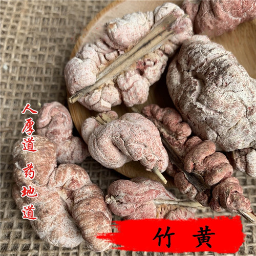 中药材 竹黄 竹花  50g 可打粉 满包邮 - 图0