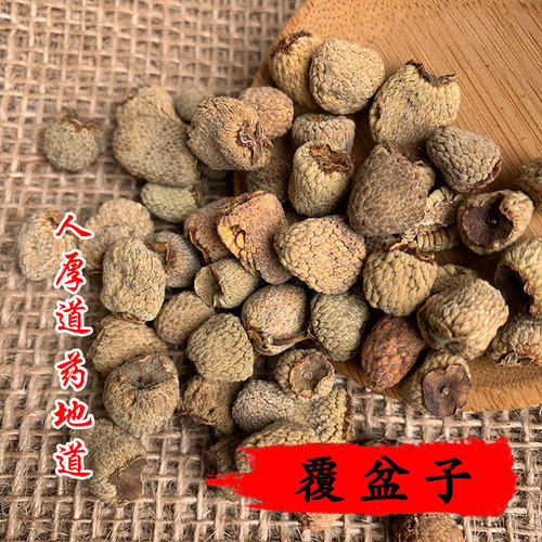 精选 中药材 正品 覆盆 覆盆子 50g 可打粉 满包邮 - 图0