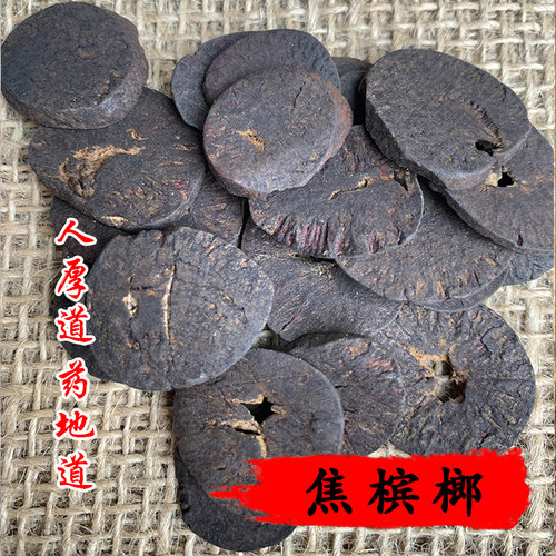中药材 焦槟榔 槟榔炭 50g 可打粉 满包邮 - 图1