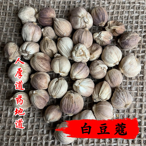 精选 中药材 白豆蔻 白蔻 白蔻仁 50g 可打粉 满包邮 - 图1