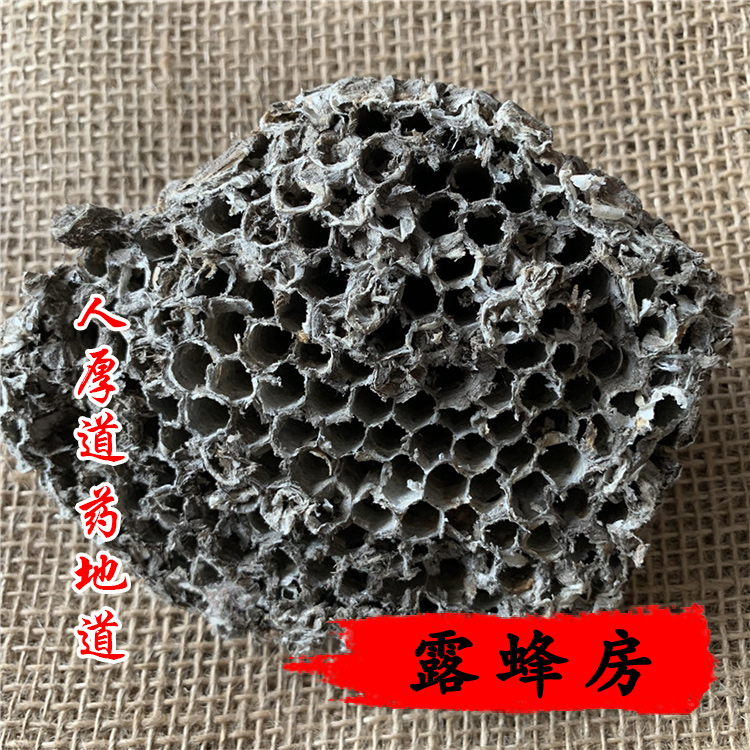 同仁堂质量 中药材  蜂房 马蜂窝 露蜂房 马蜂巢 50g 可打粉 - 图0