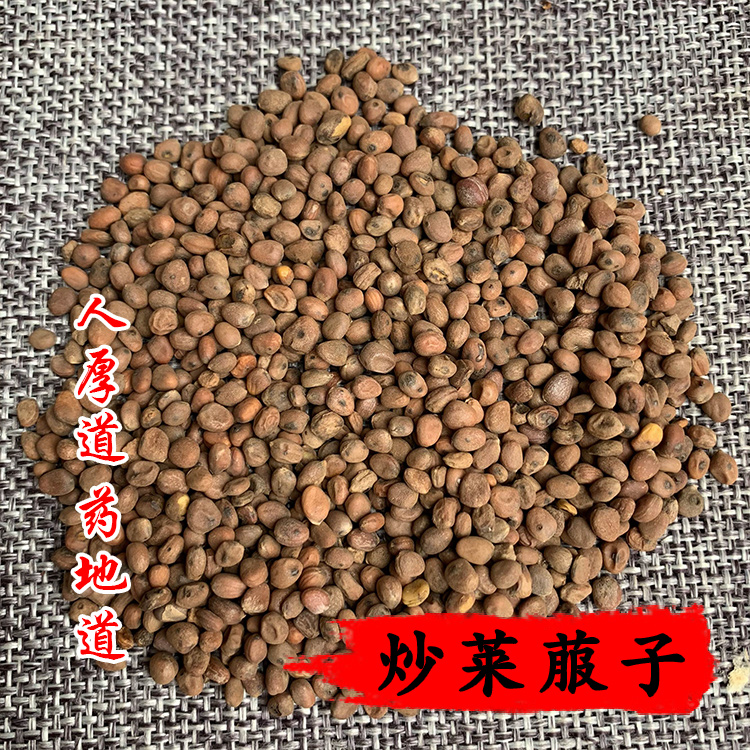 同仁堂质量 中药材 炒莱菔籽 炒莱菔子 50克 可打粉 满包邮 - 图1