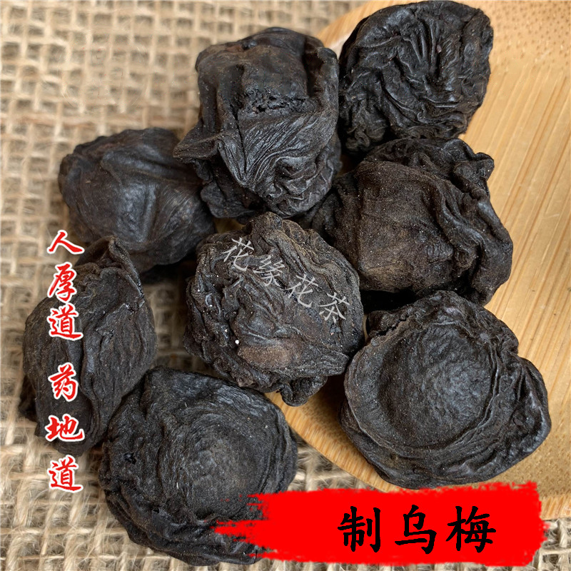 同仁堂质量 蒸制乌梅 干乌梅汤 酸梅汤配料50g 可打粉 满包邮 - 图0