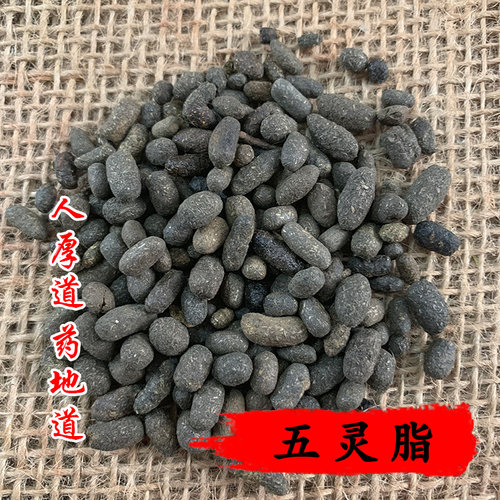 精选 中药材 五灵脂 灵脂米 50克 可打粉 满包邮 - 图1