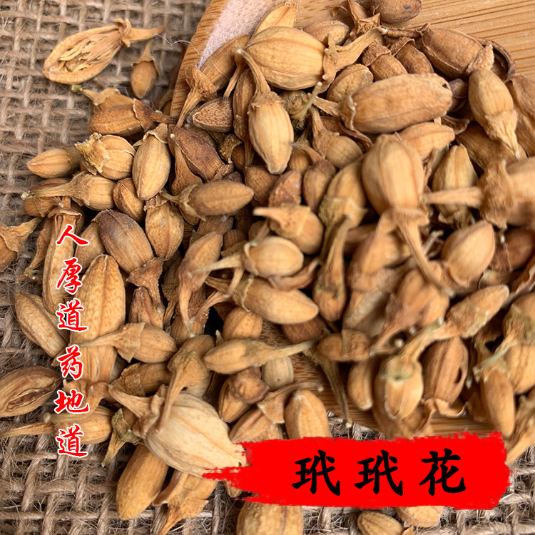 同仁堂质量中药材玳玳花代代花枳壳花 50g可打粉满包邮_虎窝淘