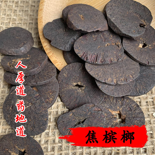 中药材 焦槟榔 槟榔炭 50g 可打粉 满包邮 - 图0
