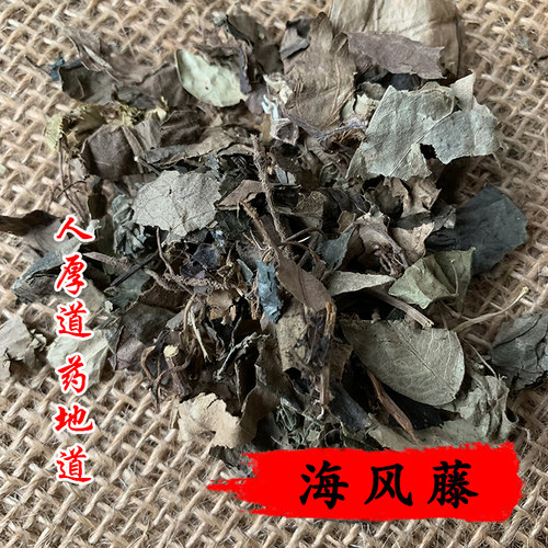 精选 中药材 海风藤 50g 可打粉 满包邮 - 图1