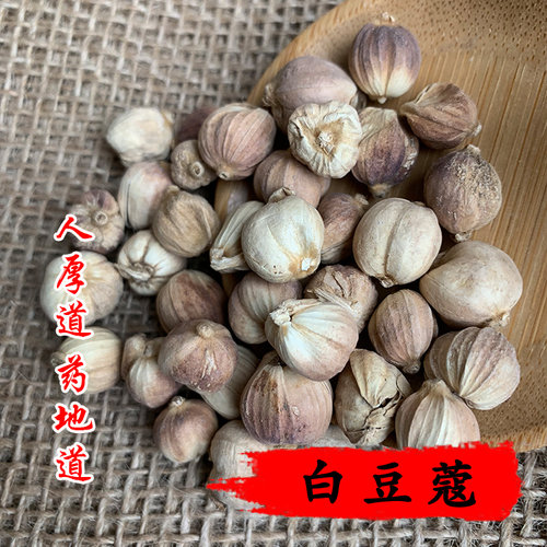 精选 中药材 白豆蔻 白蔻 白蔻仁 50g 可打粉 满包邮 - 图0