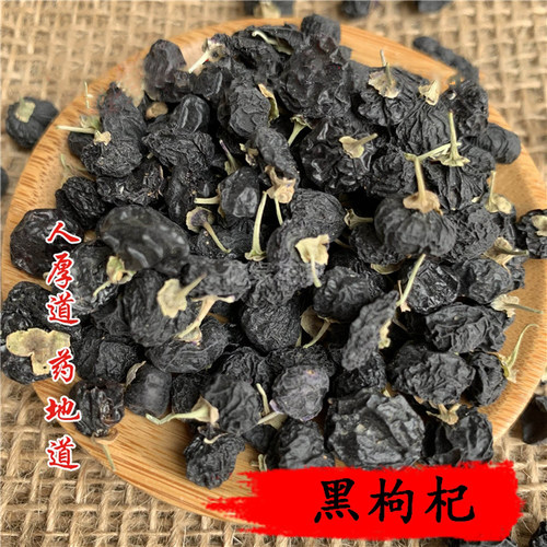 精选 中药材 野 正品 黑枸杞 50g 不可打粉 满包邮 - 图1