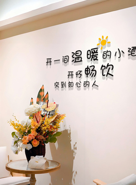 饭店创意店铺蛋糕奶茶店墙面装饰