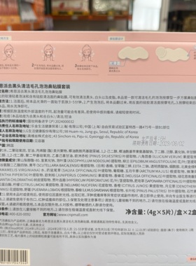 开市客韩国进口CNP希恩派去黑头清洁毛孔泡泡鼻贴膜收缩毛孔痘痘
