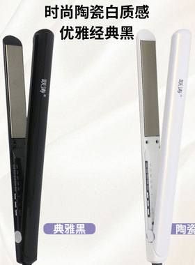 跃涛拉直板直卷两用发廊家用卷发