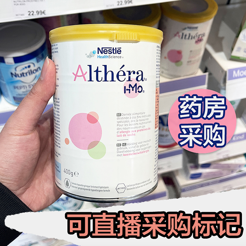 雀巢Althera肽敏舒HMO低敏深度水解奶粉低乳糖荷兰直邮现货包邮 - 图0