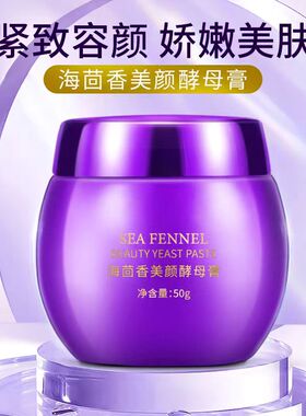 珂蓝雨海茴香美颜酵母膏保湿补水提亮肤紧致抗皱紫绷带玻色因面霜