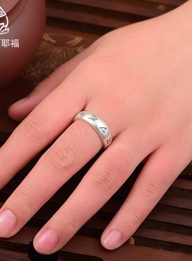 纯银999六字真言情侣戒指一对足银复古霸气开口男士女款食指指环