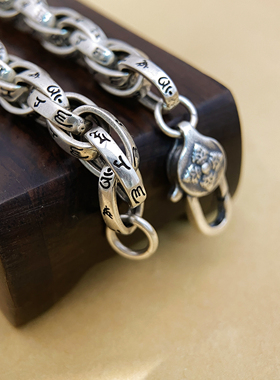 925纯银手链男潮特色简约潮流个性手工环环相扣六字真言银饰