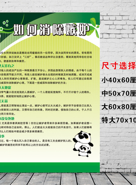 海报自粘心理健康墙贴