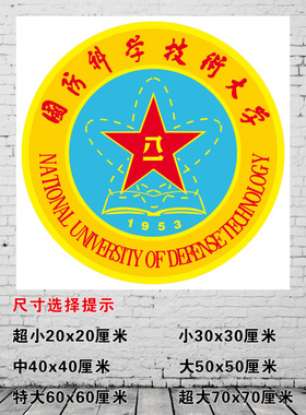 校徽logo学院清华北大梦想墙贴