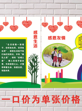 学会感恩友情父母墙贴励志标语