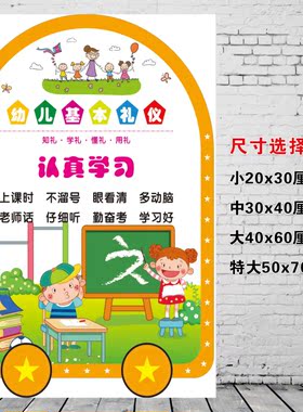 礼仪可爱风文明好习惯布置装饰