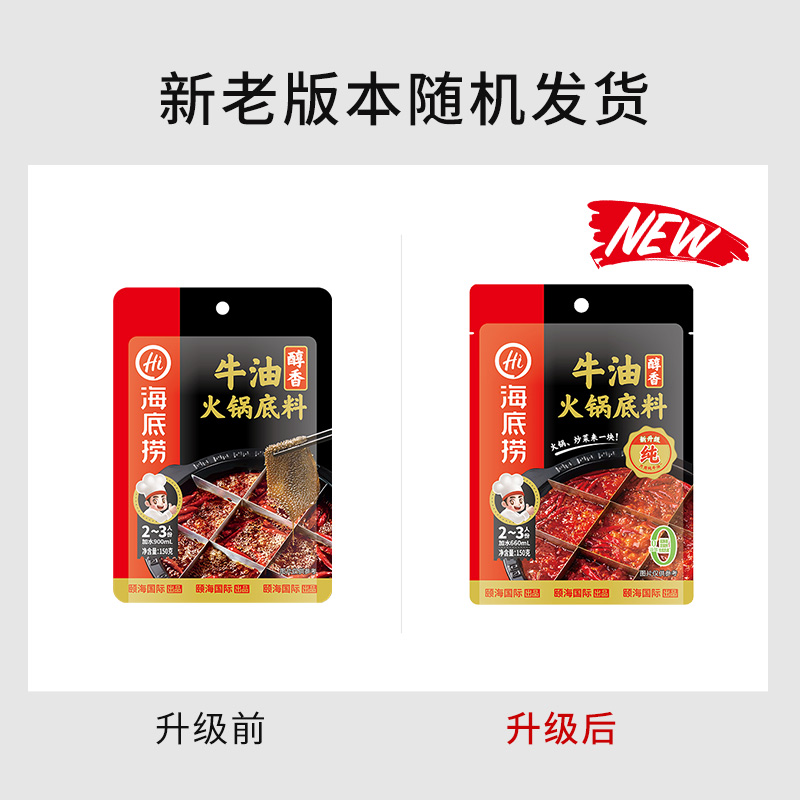 海底捞火锅底料牛油麻辣香锅番茄清油清汤家用正宗四川重庆小包装 - 图0