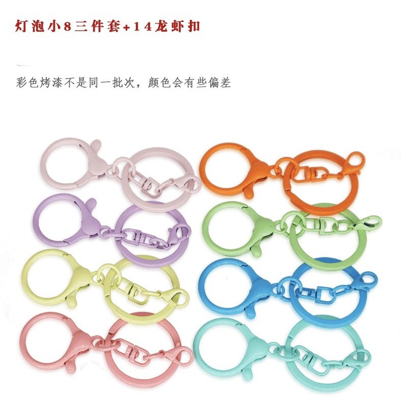 小8+14龙虾扣钥匙扣彩色烤漆锌合金灯泡扣四件套配件饰品玩偶挂扣,淘宝优惠券,粉丝福利购,淘宝优惠卷