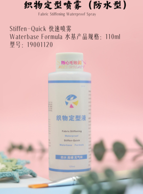 手工挂毯辅助定型液卡影织物硬化