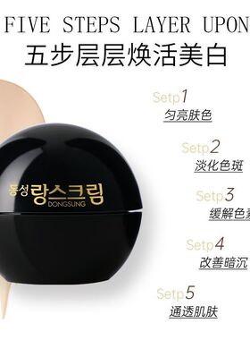 韩国东星琅丝祛斑霜正品去斑淡化色斑黄褐斑晒斑雀斑老年去黑色素