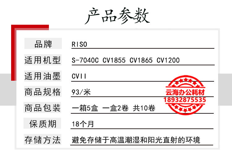 原装 理想CVII版纸 S-7040C CV1855/50 CV1865/60 CV1200  版纸 - 图1