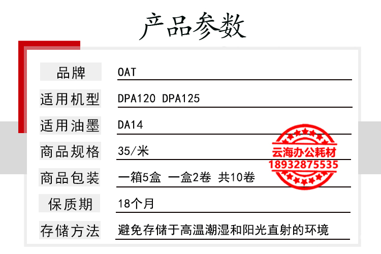 适用 得宝 DRA12 版纸 DPA120 DPA125 速印机 蜡纸 版纸 - 图2