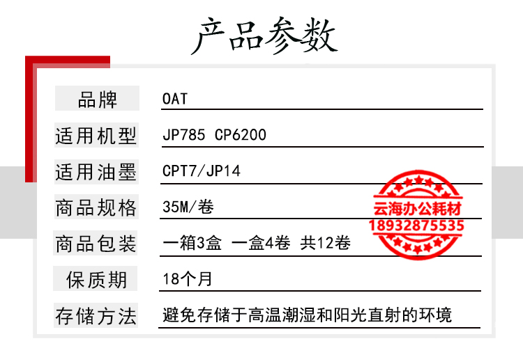 适用 理光JP75版纸 JP785C 基士得耶 CP6200 速印机 版纸 - 图2