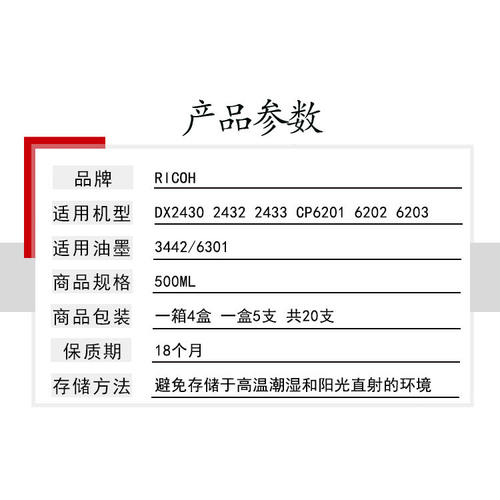 原装 理光3442油墨 3442墨 DX2432C DD2433C DX3442C 速印机 油墨 - 图0