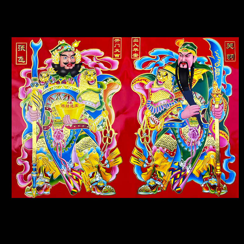 关羽张飞门神门贴关公尉迟恭秦叔宝挥春挥门眉小竖联发财大门神_虎窝淘