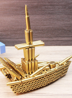 弹壳工艺品帆船军舰战舰战列舰铁甲舰驱逐舰巡洋舰模型摆件礼物