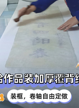 字画装裱服务卷轴实木框装裱有框