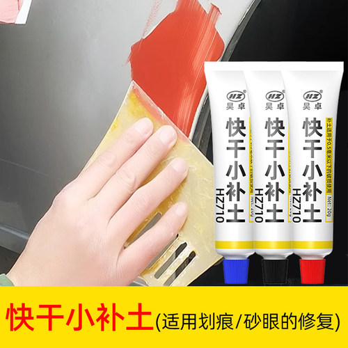 快干小补土汽车用腻子原子灰修补漆腻子膏裂缝划痕耐高温修复泥 - 图2