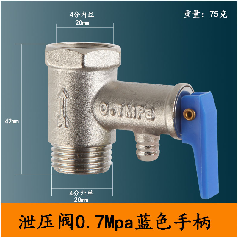 热水器安全阀通用4分0.7--0.9mpa电热水器安全阀泄压阀减压阀DN15 - 图1