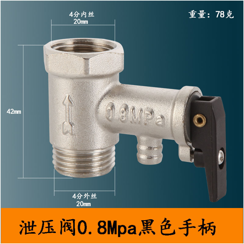 热水器安全阀通用4分0.7--0.9mpa电热水器安全阀泄压阀减压阀DN15 - 图2