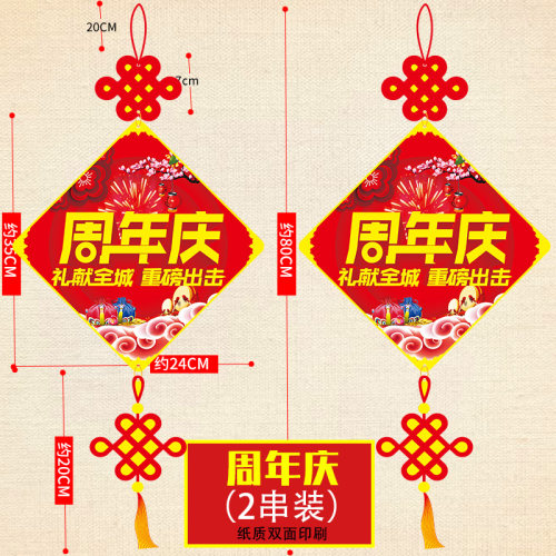 装饰开业周年店庆创意挂件吊旗吊饰店铺面商场超市场景布置用品 - 图1