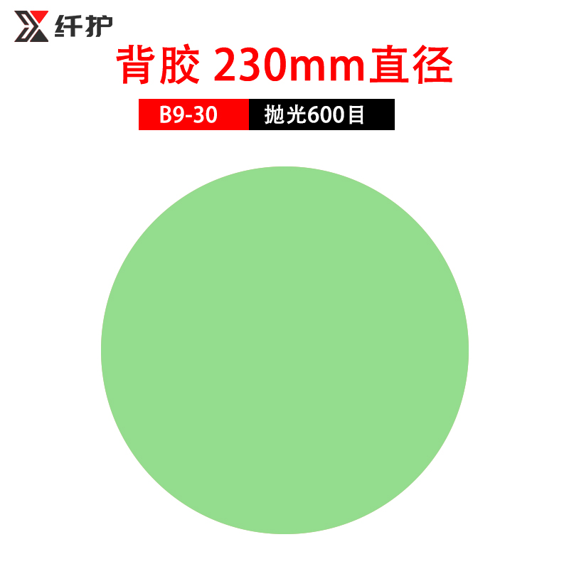 带背胶金刚石研磨砂纸230mm精密磨具9寸抛光片金相打磨水磨干磨