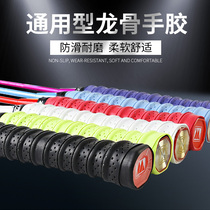 Keel Hand Glue Badminton Racket Suction Sweat With Mesh Racket With Hole Breathable Slingshot Fishing Rod Anti Slip Handle Winding Strap