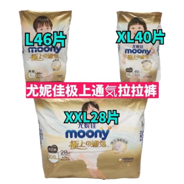 尤妮佳moony极上通気拉拉裤L46片XL40片XXL28片婴儿尿不湿男女宝 - 图3