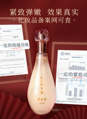 戴春林黛玉绛草露爽150ml精华水紧致弹嫩补水保湿护肤品爽肤水女