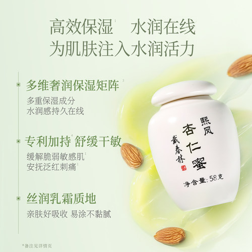 戴春林熙凤杏仁蜜58g古典乳液精华面霜女保湿补水润泽护肤品国货 - 图0