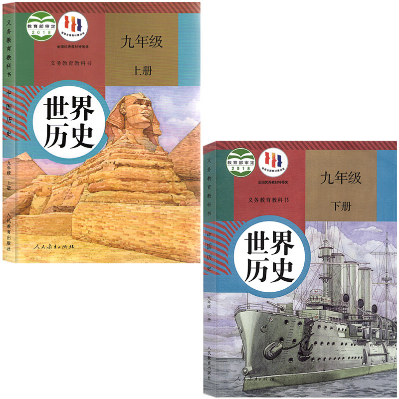 正版现货初中教材九年级历史上下册全套人教版部编版九年级历史课本教材教科书全套人民教育出版社九上历史全套九年级历史课本_虎窝淘