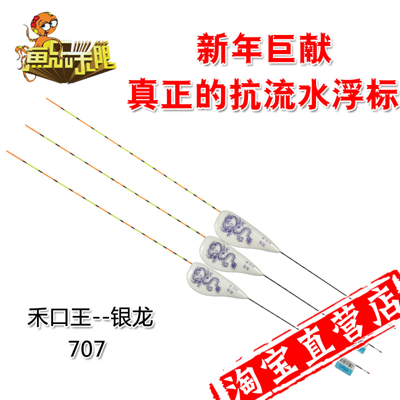 魚樂無限新款禾口王銀龍系列707浮標真正的抗流水浮漂玩法多樣
