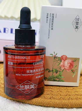 【抖音正品刷酶】玫瑰抗皱紧致精华油补养肤提亮小分子精华发光油